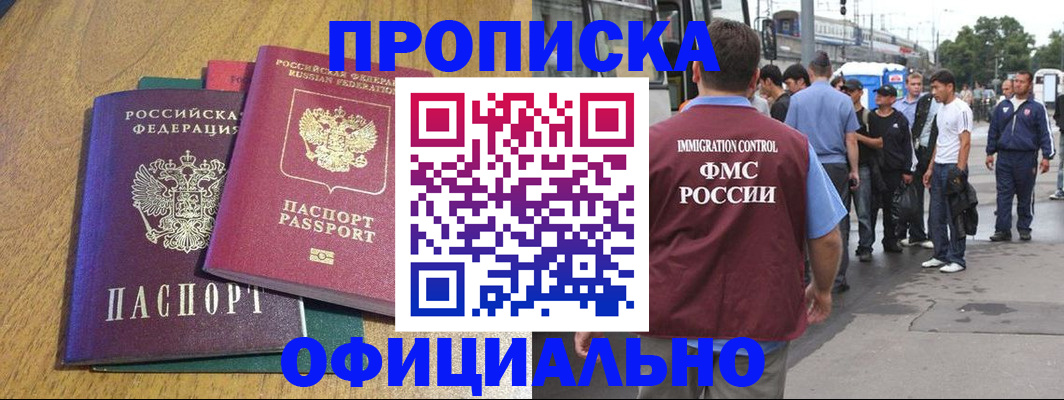 прописка регистрация в Дудинке